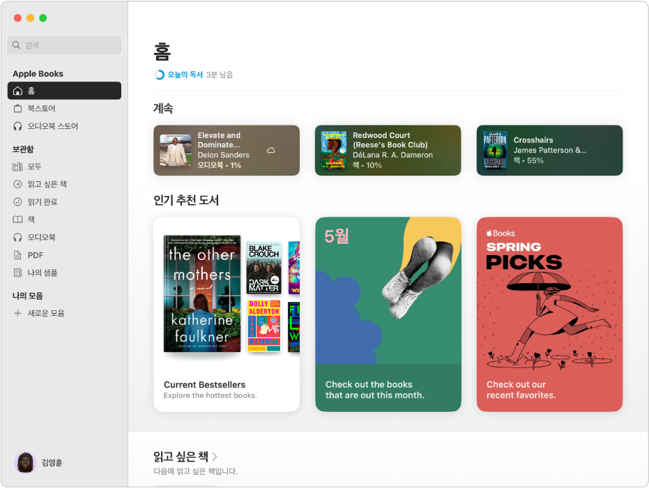 사이드바에 홈 탭이 선택되어 있고 오른쪽에 ‘계속’ 및 ‘인기 추천 도서’ 섹션이 표시된 도서 앱 윈도우.