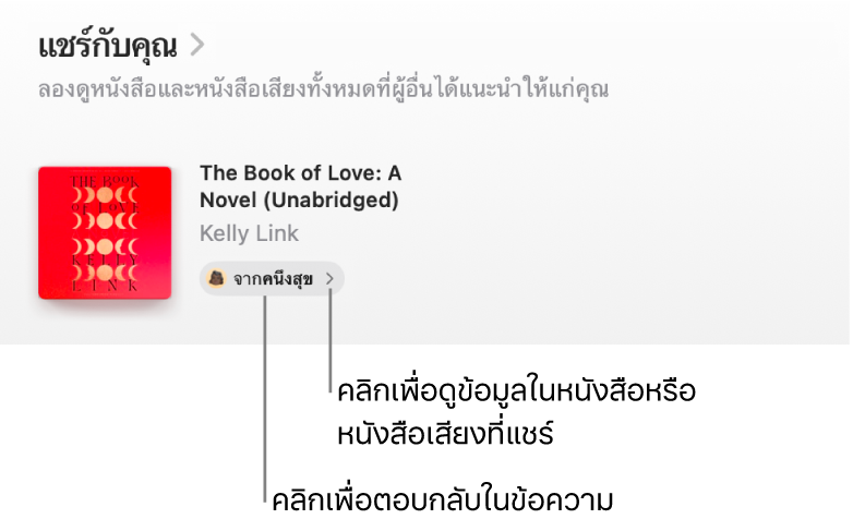 หน้าจอที่แสดงหนังสือในส่วนแชร์กับคุณ