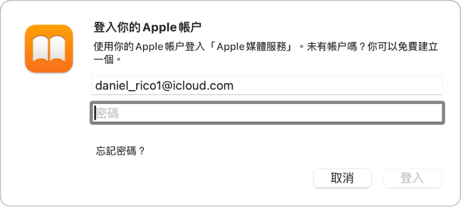 「書籍」中的「登入你的 Apple 帳户」對話框。