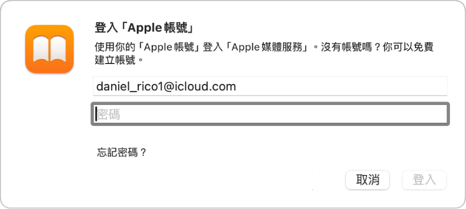 「書籍」中的「登入你的『Apple 帳號』」對話框。