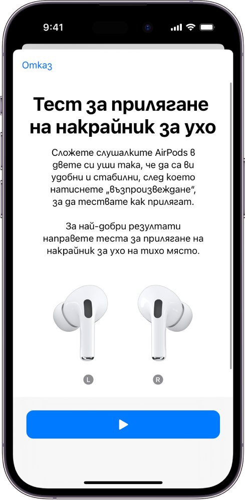 Екран на iPhone, показващ Тест за прилягане на накрайник за ухо за AirPods Pro 1.