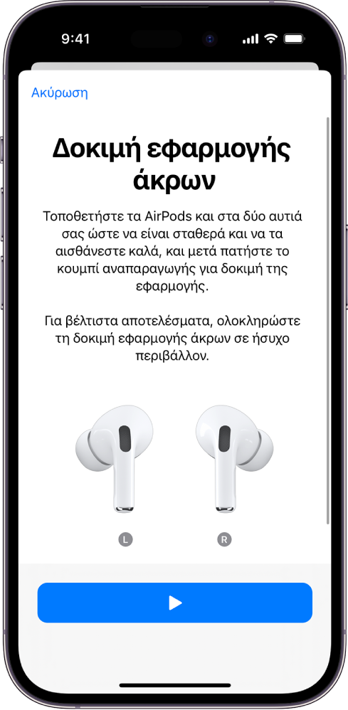 Μια οθόνη iPhone όπου εμφανίζεται η Δοκιμή εφαρμογής άκρων για τα AirPods Pro 1.