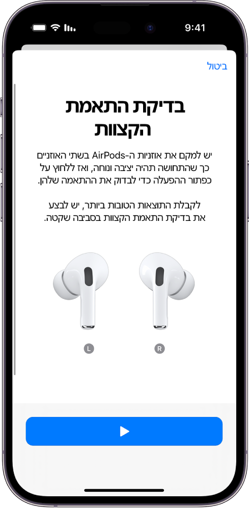 מסך של iPhone שמציג את ״בבדיקת התאמת הקצוות״ של AirPods Pro 1.