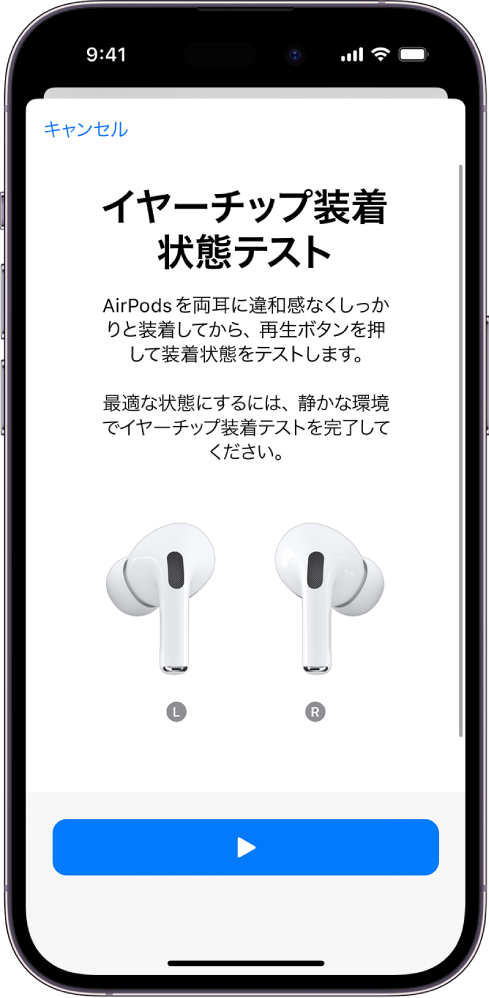 AirPods Pro 1の「イヤーチップ装着状態テスト」が表示されているiPhoneの画面。