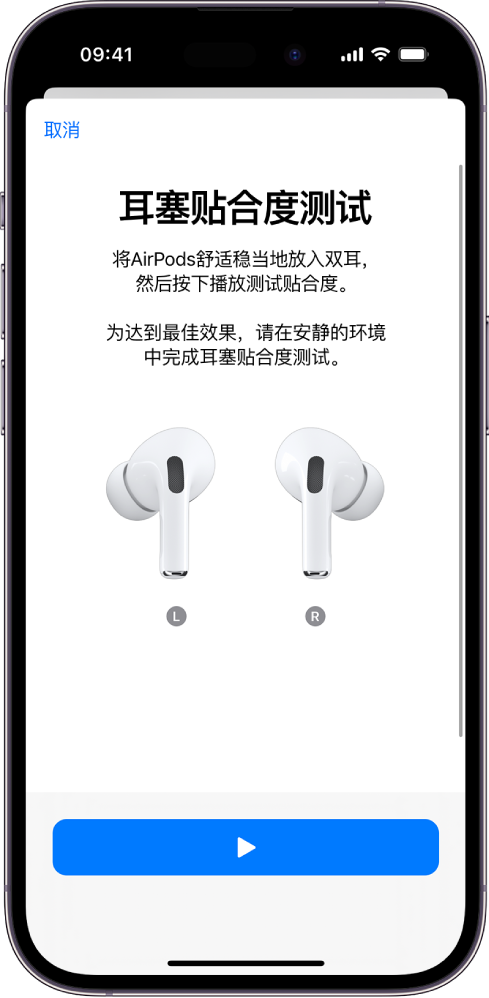 iPhone 屏幕显示适用于 AirPods Pro 1 的“耳塞贴合度测试”。