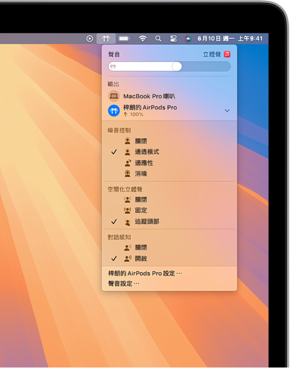 MacBook Pro 螢幕，其中「音樂」App 中有一首正在播放的歌曲。在選單列中，AirPods 圖像已被選取，且有一個選單顯示 AirPods 已開啟消噪和頭部追蹤的「空間音訊」。