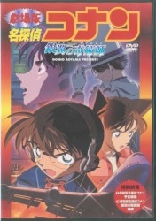 アニメDVD 劇場版 名探偵コナン 銀翼の奇術師