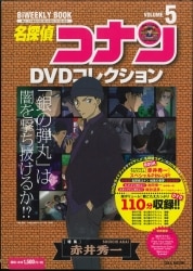 アニメDVD 名探偵コナンDVDコレクション 5