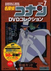 アニメDVD 名探偵コナンDVDコレクション 7