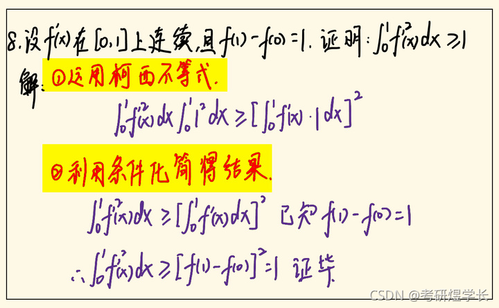 柯西不等式解决积分不等式