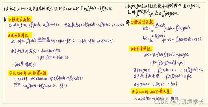 构造函数证明积分不等式