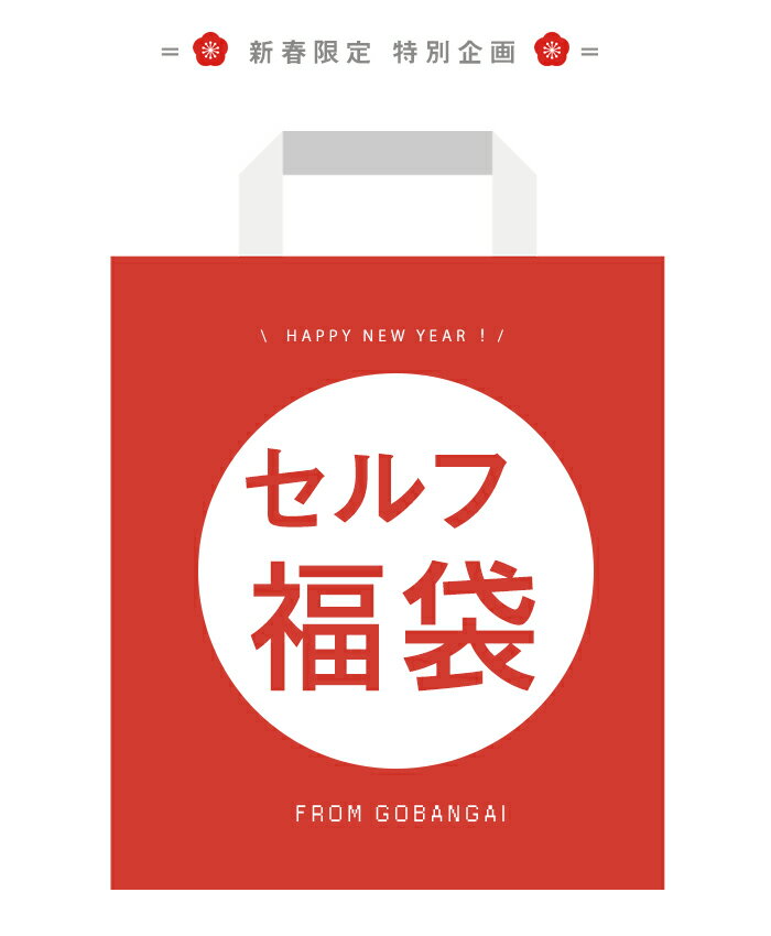 セルフ福袋【自分で選べる福袋 2025 レディース 2025 福袋 選べる 2025新春 福袋 2025 初売り 福袋 レディース 福袋 バッグ トートバッグ ショルダーバッグ バック 本革 bag ladies men's 福袋 財布 春財布 縁起物 長財布 メンズ 2025年 福袋 選択自由】【fkbr-l】【fkbr-m】