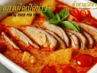 Tamnansiam Thai Restaurant – Cliquez pour agrandir l’image 7 dans une Lightbox