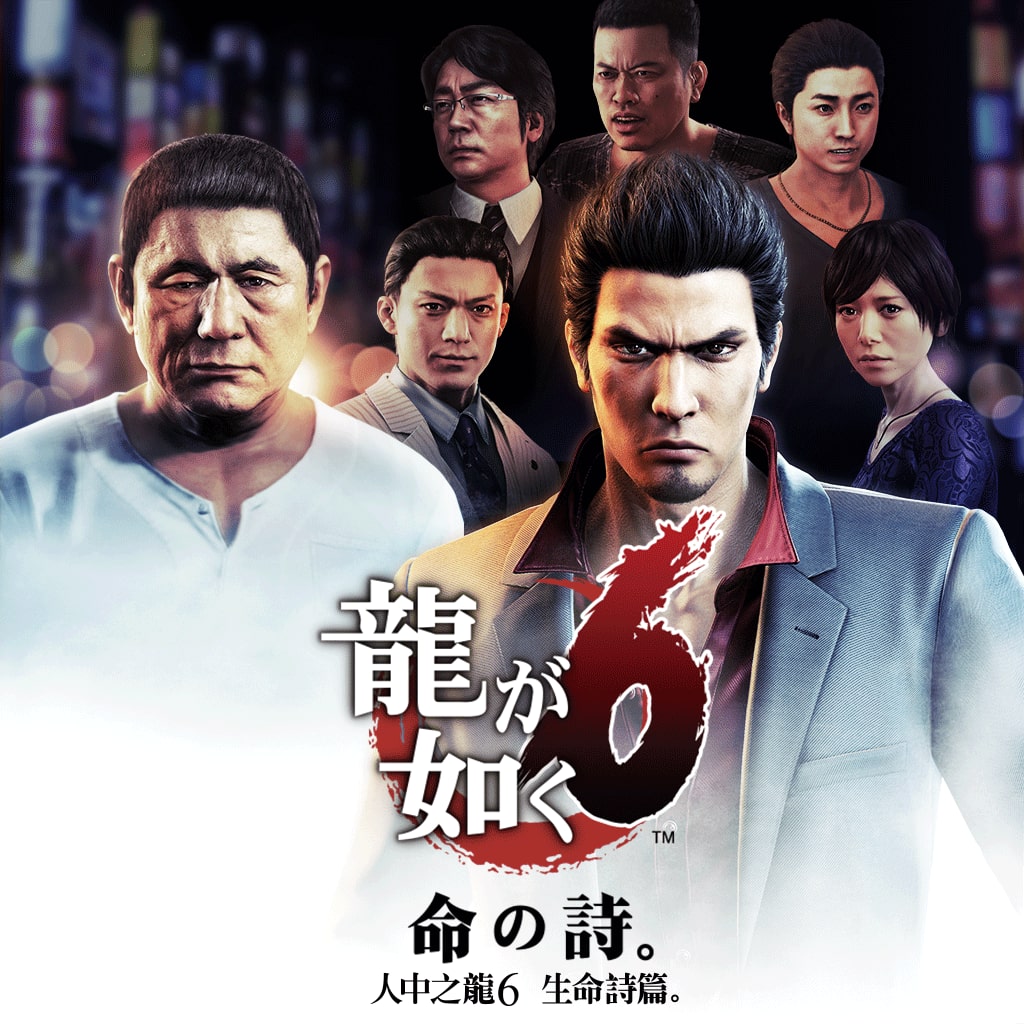 Ryu Ga Gotoku 6 Inochino Uta (Chinese Ver.)