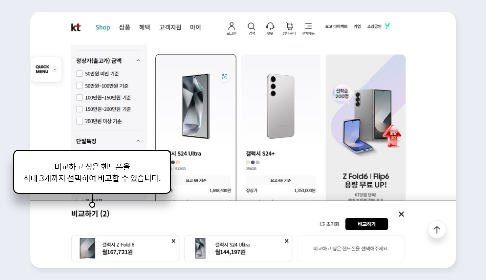 비교하고 싶은 핸드폰을 최대 3개까지 선택하여 비교할 수 있습니다.