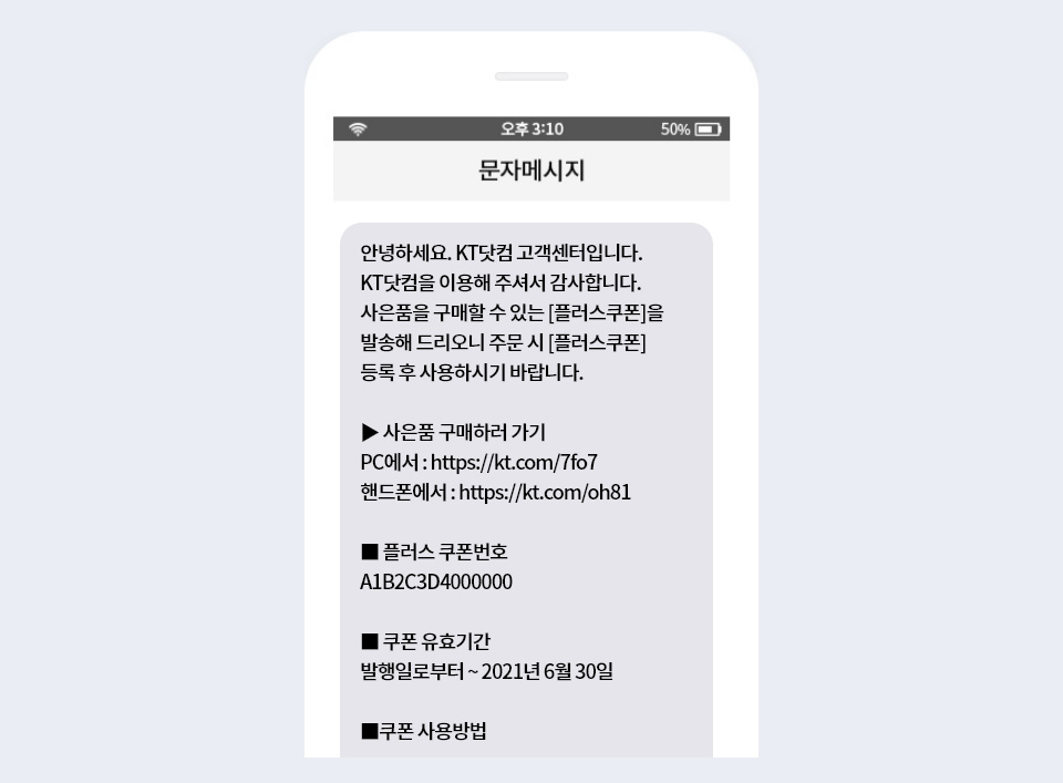 사은품 쿠폰 문자메세지