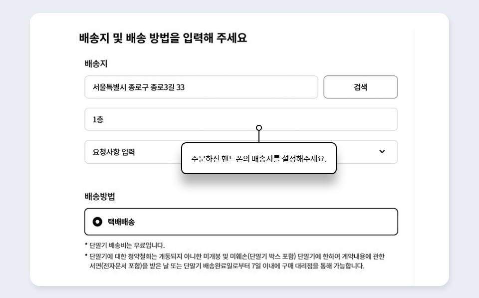 주문하신 핸드폰을 원하는 주소로 배송 받거나 직접 매장에 방문해서 수령하실 수 있습니다.