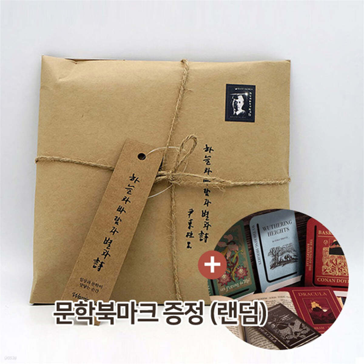 [북마크GIFT][예스24 단독판매] 동주의 서신 (초판본 미니북+별헤는밤 연필세트+육필원고 엽서세트+필사노트)