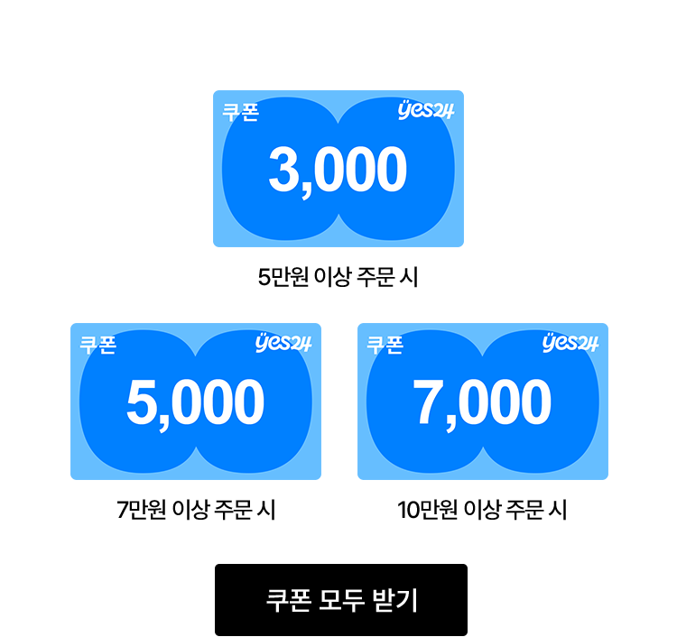 할인쿠폰 3종