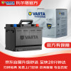 瓦尔塔（VARTA）汽车电瓶蓄电池银标20-75别克君威君越昊锐明锐荣威750标致508