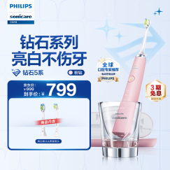 飞利浦（PHILIPS）电动牙刷成人 情侣款送男/女友生日礼物 粉钻含刷头*2+充电旅行盒+充电玻璃杯 钻石5系粉色