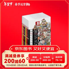 漫画中国漫画兵法故事：三十六计+孙子兵法（套装共6册）寒假阅读寒假课外书课外寒假自主阅读假期读物省钱卡