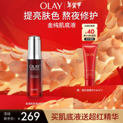 玉兰油（OLAY）肌底液30ml补水抗皱抗衰老面部精华新年礼物送女生