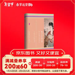 甲骨文丛书·撒马尔罕的金桃:唐代舶来品研究 精装32开 全书800页 吴玉贵先生译作 中国古代史 唐代中外关系史 唐代文化史相关作品