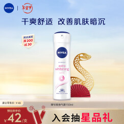 妮维雅（NIVEA）精华爽身气雾150ml（爽身 腋下抑汗喷雾 止汗露 泰国进口）