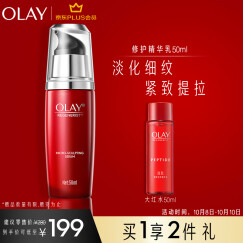 玉兰油（OLAY）修护精华乳50ml面部精华乳液女士护肤品滋润清爽淡化细纹紧致提拉