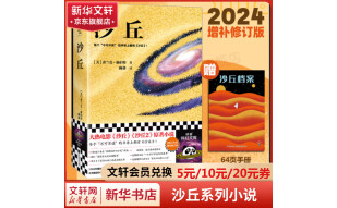 【赠沙丘档案】沙丘1 2024增补版 同名电影狂揽6项奥斯卡大奖 《降临》导演执导、“甜茶”“灭霸”“海王”、张震等主演