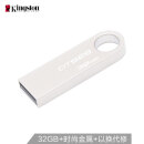 金士顿（Kingston）32GB U盘 DTSE9H 金属 银色 精巧时尚 稳定可靠