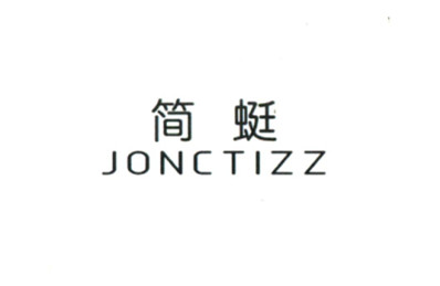 简蜓（JONCTIZZ） 女士休闲裤