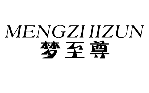 梦至尊（MENGZHIZUN） 项链