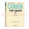 全球气候治理导论  中国科协碳达峰碳中和系列丛书 晒单实拍图