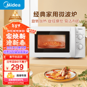 美的（Midea）快捷微波炉 家用小型 360°转盘加热 旋钮操控 易洁内胆（M1-L213B）