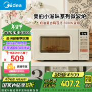 美的（Midea）小滋味系列微波炉变频家用奶油风百搭复古转盘式一级能效微波炉以旧换新20L（M2H2）