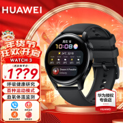 华为（HUAWEI）【新年礼物】华为手表watch3运动智能eSIM独立通话健身心率成人长续航体温血氧监测智能手表 WATCH3-黑色