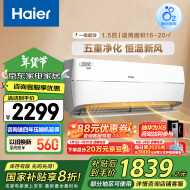 海尔（Haier）新风 新一级能效变频 1.5匹空调挂机 五重净化 KFR-35GW/B4AFA81U1(白)  国家补贴以旧换新