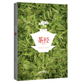 茶经