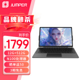 中柏（Jumper）12英寸（12G+512G/N100）高清屏win11平板商务办公二合一笔记本平板电脑EZpad v12PRO 12512