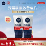 妮维雅（NIVEA）男士控油抗痘洁面泥100g*2 深层清洁改善痘肌洗面奶便携装囤货