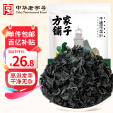 方家铺子 中华老字号 六星裙带菜268g 烘干海带菜海产干货 凉拌煲汤火锅