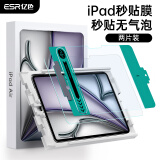 亿色（ESR）适用iPad Air6钢化膜11英寸2024新款M2高清保护膜苹果平板电脑防摔抗指纹全屏轻薄灵敏秒贴盒2片装