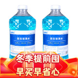 长城世喜汽车冬季防冻玻璃水-25度2L*2瓶 玻璃清洁剂清洗除霜除冰四季通用