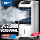 海尔（Haier） 空调扇冷风扇加湿制冷机单冷风机无叶风扇制冷气扇家用客厅卧室节能制冷器冷气机小空调 【强效制冷+定时净化】遥控款HFL-LG1822R