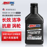 安索（AMSOIL）美国原装进口全合成机油 润滑油 5W-20 SP 946ml 签名版ALMQT