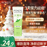 旁氏（POND'S）祛痘净颜洗面奶120g 水薄荷控油洁面凝露 氨基酸洗面奶男女去角质