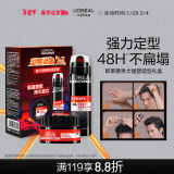 欧莱雅男士造型持久强塑礼盒喷雾200ml+发蜡70g发胶发泥定型套装