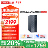 联想百应M300 商用办公个人家用台式电脑主机 (酷睿12代i5-12450H 16G 512G SSD WiFi)国家补贴20%